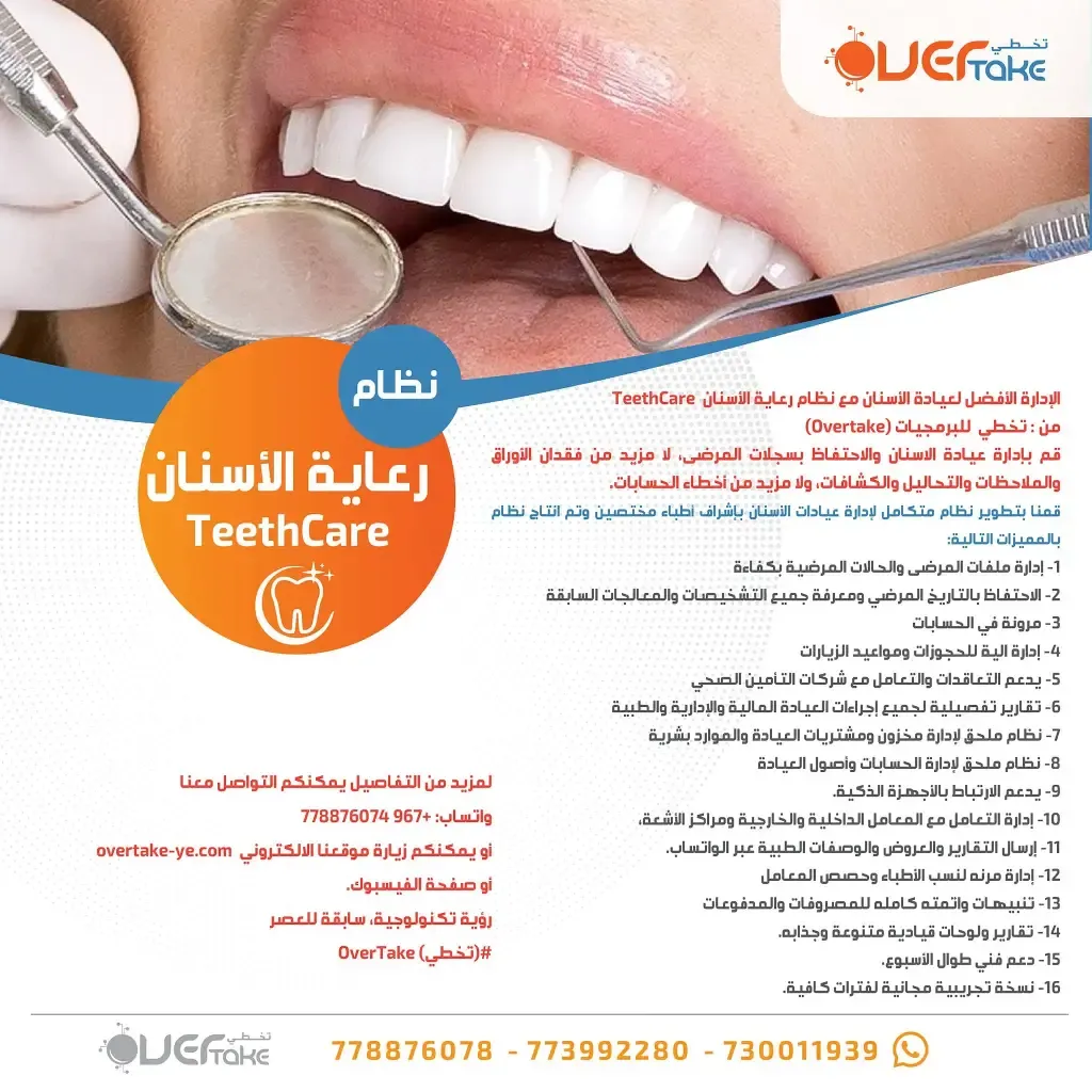 [نظام محاسبي 1] نظام ادارة عيادات الاسنان Smile Care.webp
