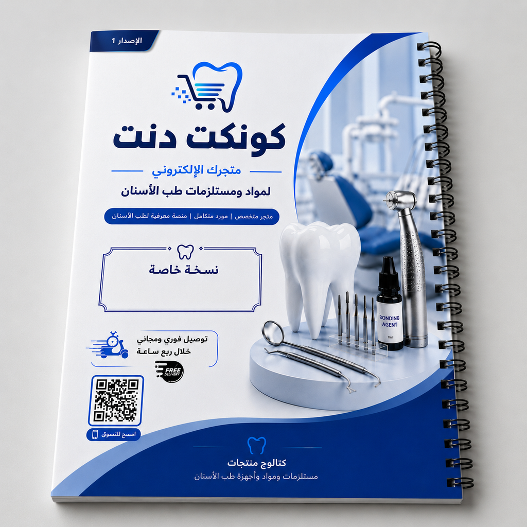كتالوج كونكت دنت الاصدار 1